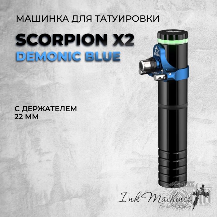 Scorpion X2 DEMONIC BLUE, держатель 22мм — Машинка для татуировки